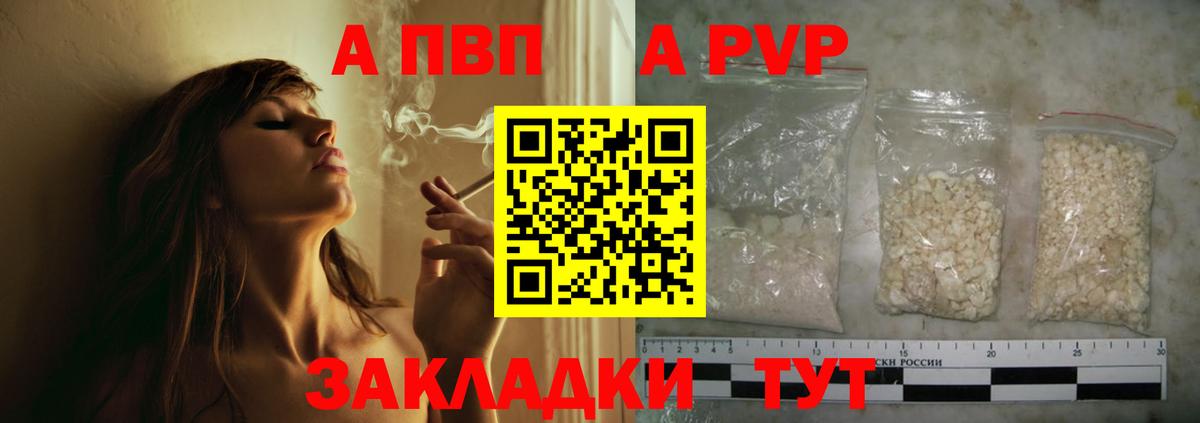 Alpha PVP  Вход с VPN  Курган  А ПВП Crystall 