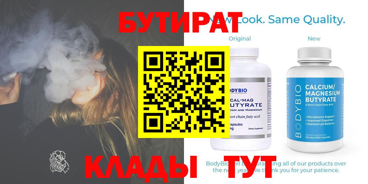 Бутират оксибутират  Вход с VPN  Курган 