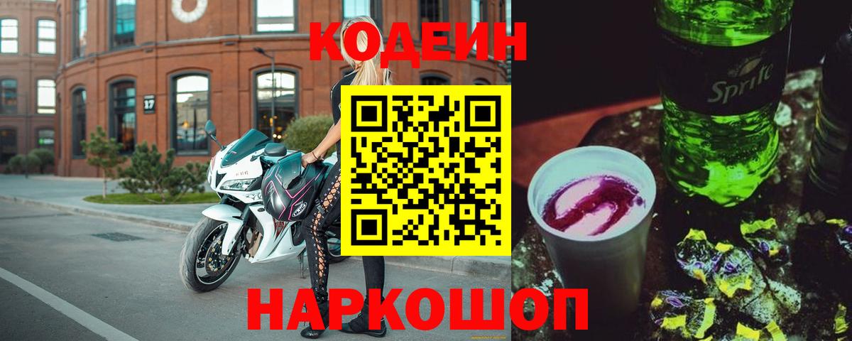 Кодеиновый сироп Lean напиток Lean (лин)  Codein напиток Lean (лин)  Вход с VPN  Курган 