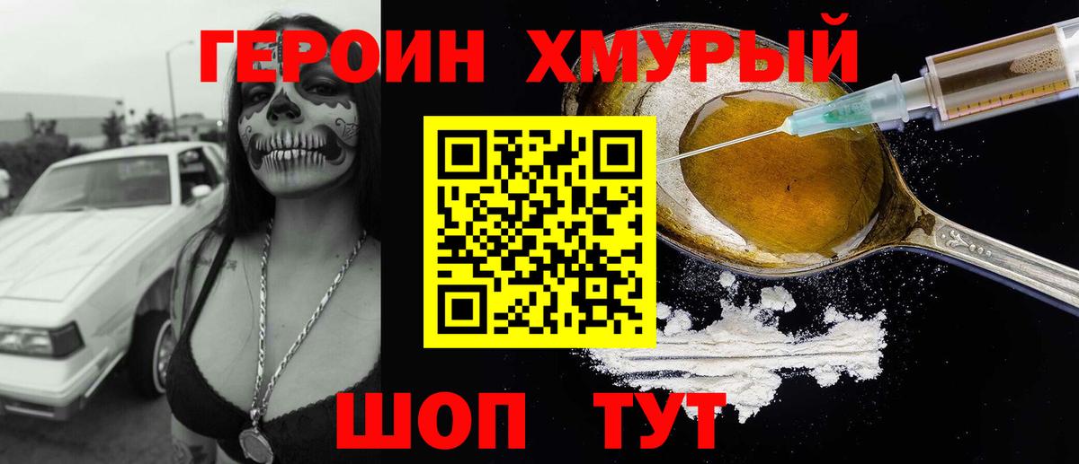 ГЕРОИН герыч Курган