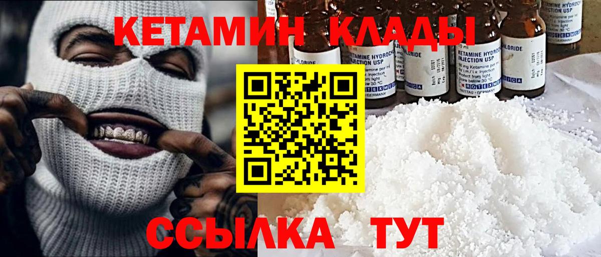 Курган  Кетамин ketamine  Вход с VPN 