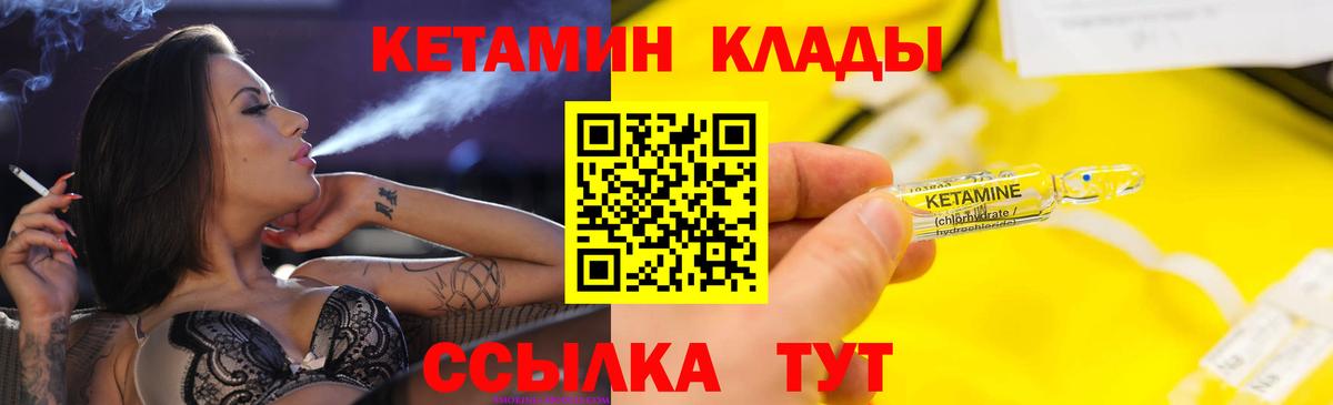 Кетамин ketamine Курган