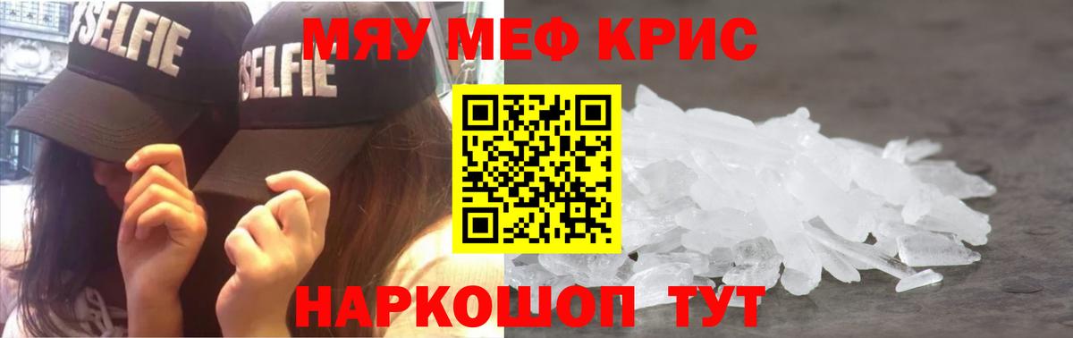 МЯУ-МЯУ  МЯУ-МЯУ кристаллы  Вход с VPN  Курган  МЯУ-МЯУ mephedrone 